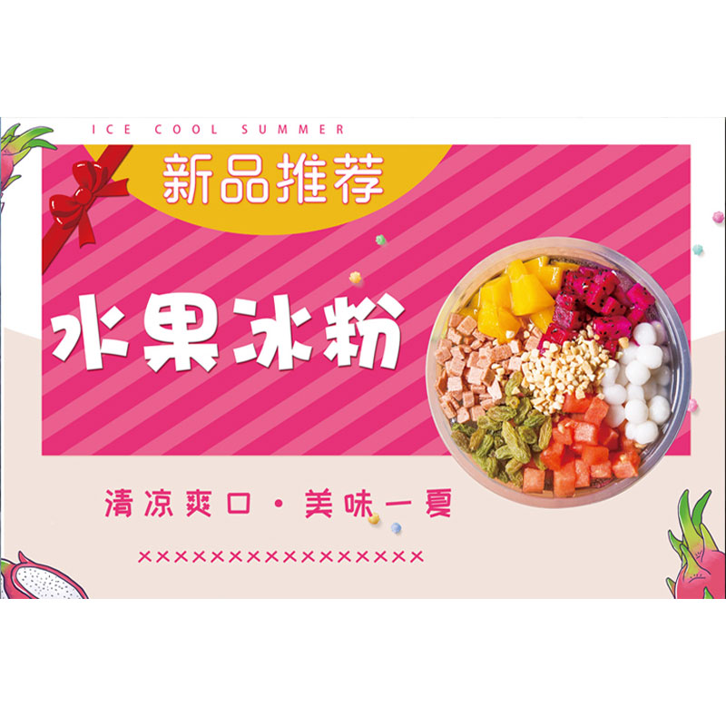 冰粉广告贴纸自粘广告招牌墙贴冰b粉广告牌海报宣传