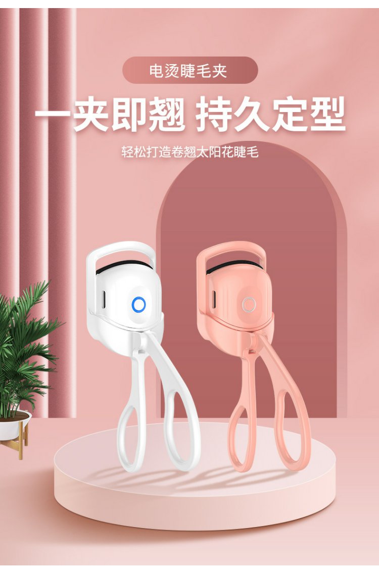电烫睫毛夹卷翘器持久定型电烫睫毛器锂电池加热烫卷神器