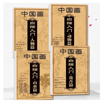 中国画白描入门-花卉篇 国画临摹画册 吴樵六著 零基础白描入门 国画临摹本白描画谱底稿工笔画 花鸟入门描摹速写书 工艺美术