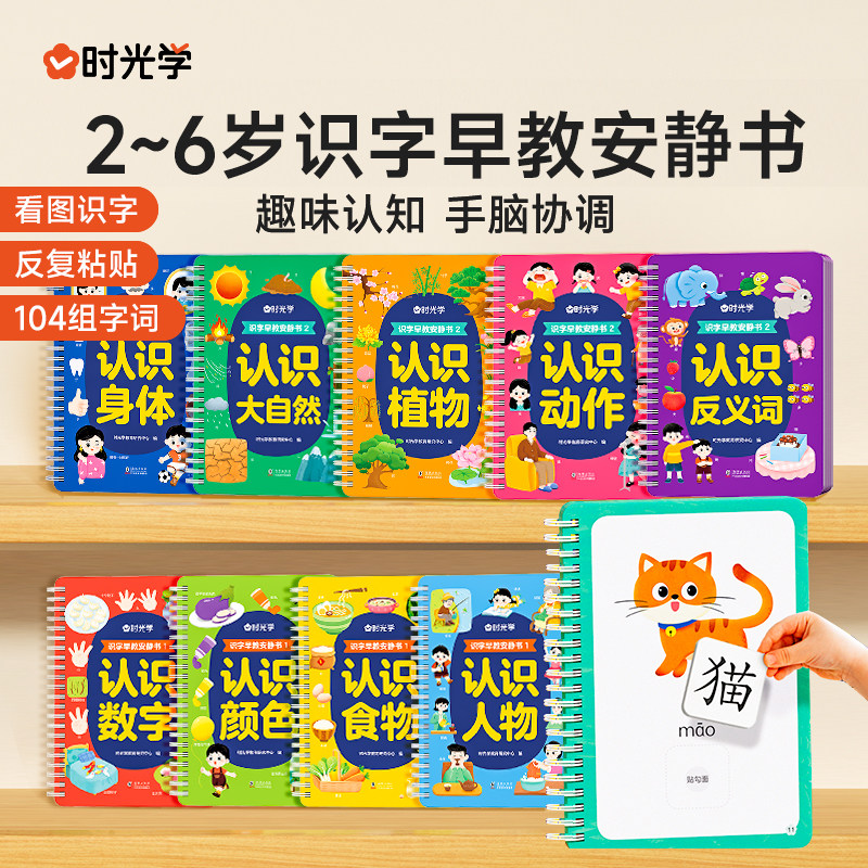 【时光学】识字早教安静书幼儿识字早教贴儿童象形看图识字卡片婴儿安静撕撕书识字启蒙游戏书幼儿认字神器全套手撕拉粘贴益智玩具