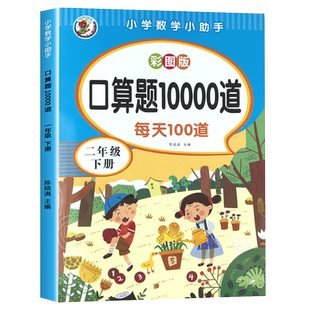 小学生口算题卡10000道一二年级三年级数学天天练100以内加减法20口算题应用题每天100道一日一练暑假作业暑假升学衔接练习题