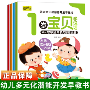 一岁宝宝学说话神器训练开口1岁2幼儿大书绘本语言启蒙认知早教书 抓住宝宝大脑发育黄金期 幼儿多元化潜能开发 儿童文学