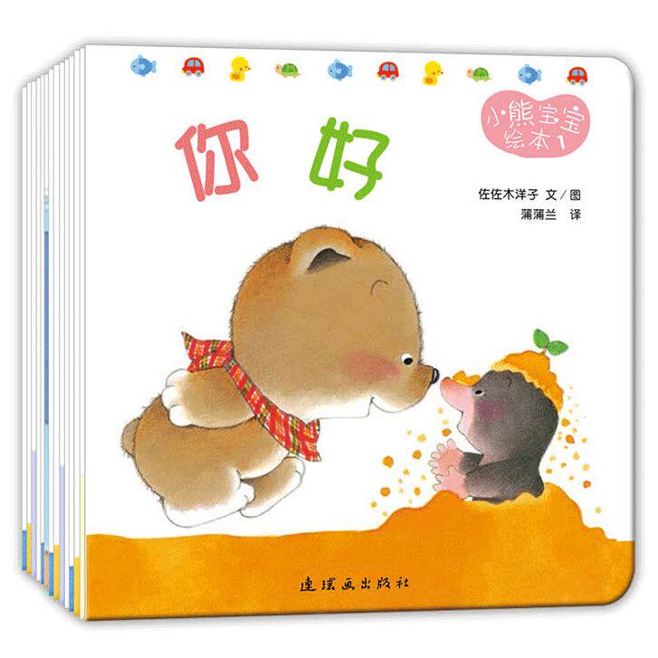 小熊宝宝绘本系列全15册