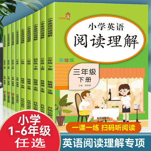 三年级英语阅读理解每日一练一二年级四年级五六年级上册下册人教版小学生英语阅读理解与完形填空小学生英语听力阅读训练