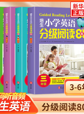 培生小学英语分级阅读80篇3-6年级 小学英语阅读训练80篇 三四五六年级英语阅读理解 提高英语水平读本