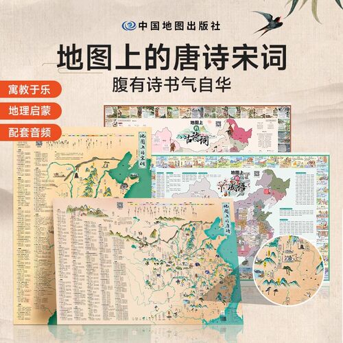 【时光学】地图上的古诗词+成语 +宋词 +唐诗 北斗挂画儿童防水挂画百科知识地图全景中国小学生专用地图家用地理历史语文启蒙地图