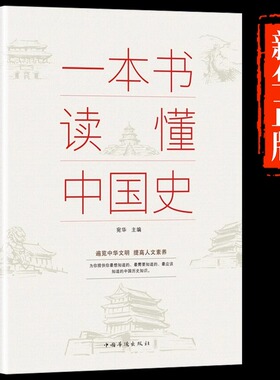 一本书读懂中国史历史不忍细看 一本书读懂中国史世界史正版初高中白话文史记资治通鉴中国通史青少年版简史书历史故事历史类书籍