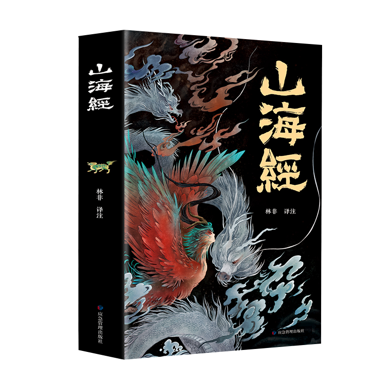 正版山海经全集无删减 图解山海经彩图版全解珍藏版经典画册原著原版白话文三海经校注图文高性价比高么？