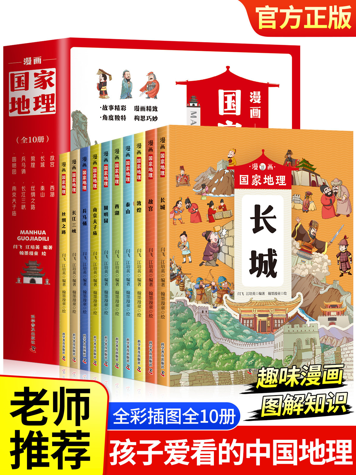 漫画中国国家地理绘本全10册故宫长城西湖圆明园小学生课外阅读科普绘本写给儿童的中国地理百科全书一二三四五六年级课外阅读书籍