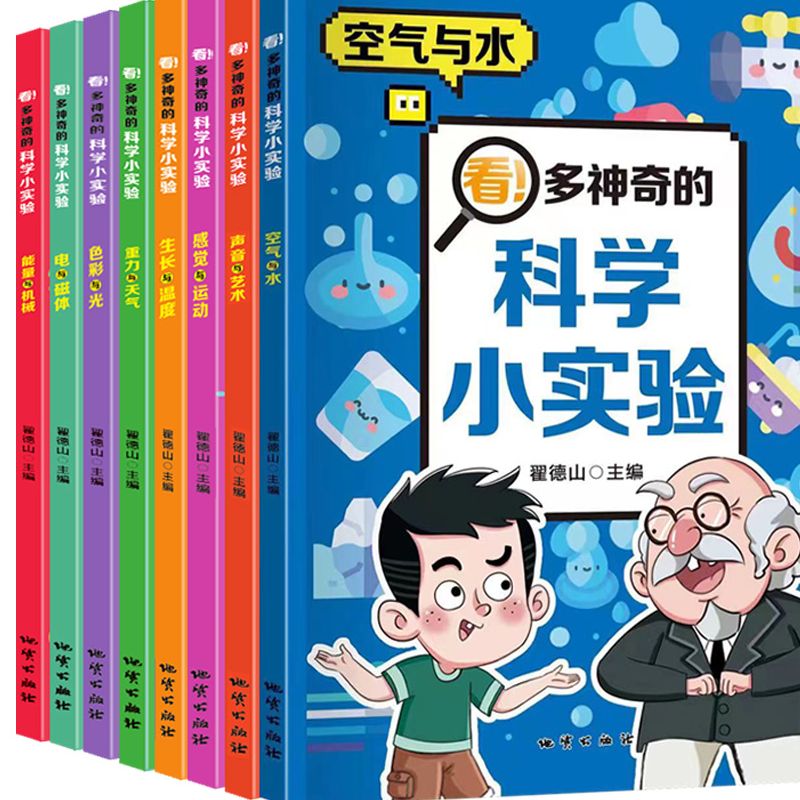全套8册 看!多神奇的科学小实验 小学生阅读课外书籍三四五六年级老师推荐正版 物理化学学科知识漫画启蒙书 儿童趣味百科全书大全