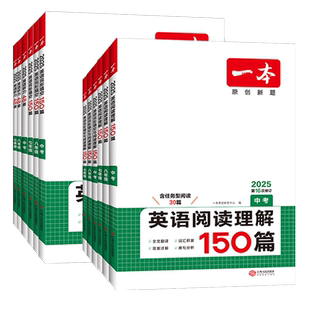 2026版一本初中英语阅读专项训练七八九年级完形填空与阅读理解听力英语必刷题人教版初一二三年级上下册中考英语专项组合训练书