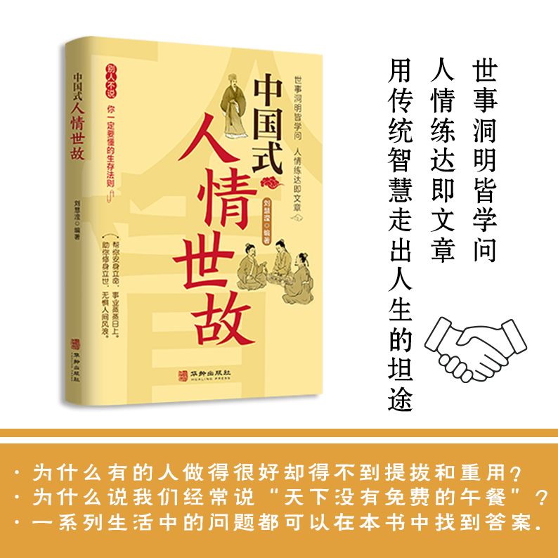 中国式人情世故每天懂一点人情世故为人处事社交酒桌礼仪沟通智慧关系情商表达说话技巧应酬交往畅销书籍学会表达懂得沟通