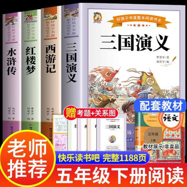 四大名著原著正版小学生版