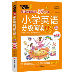小学生英语分级阅读99篇 三四五六年级基础教材同步单词语法英语课外书籍 小学英语分级阅读99篇