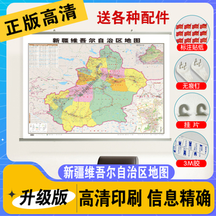 新疆维吾尔自治区地图 中国各省市详细地图新版各省份 高清学生通用初中儿童版河北山东北京上海广东河南云南江苏浙江省地图挂图