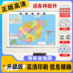 海南省地图 中国各省市详细地图新版各省份 高清学生通用初中儿童版海南山东北京上海广东河北河南云南江苏浙江四川湖南省地图挂图