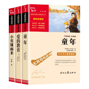 童年高尔基正版书六年级课外阅读小学生经典书籍快乐读书吧6年级上册课外完整版老师推荐高尔基的童年三部曲 四五年级儿童文学读物