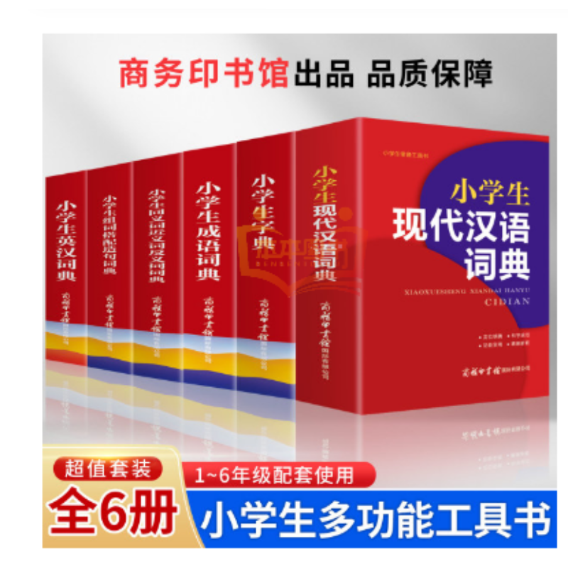 新华字典 6本 正版 小学生一二三四五六年级第12版单色学习常备工具书 小学生成语词典 同义词近义词反义词词典 组词搭配造句词典