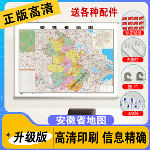 安徽省地图 中国各省市详细地图新版各省份高清学生通用初中儿童版山东北京上海广东河北河南云南江苏浙江四川湖南省地图挂图