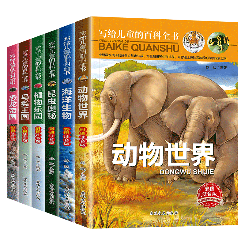 全套6册 儿童动物百科全书 彩图注音版动物大百科全书小学生科普类书籍小学动物世界科学读物百科全书动物书