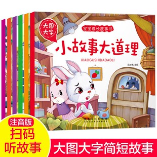 0-6岁宝宝成长童话故事绘本(全套六册)彩图注音版寓言故事 益智好故事 小故事大道理 品德好故事 培养好性格 安全小故事