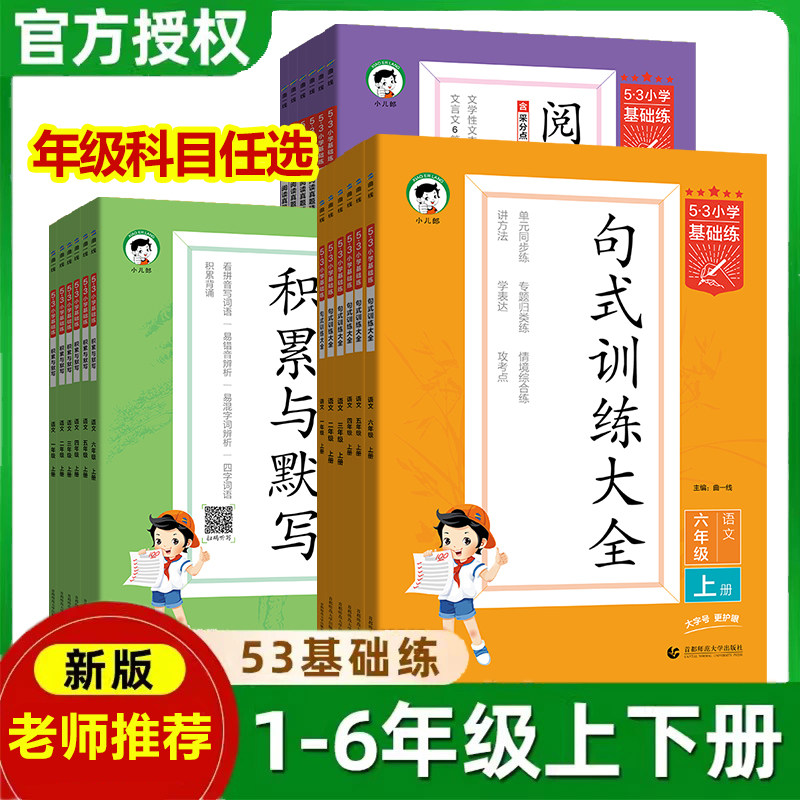 新华图书！官方正版！全国通用！