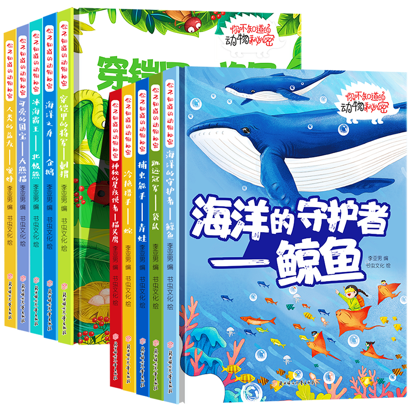 精装硬壳】你不知道的动物的秘密科普绘本  海洋的守护者鲸鱼跳远冠军袋鼠捕虫能手青蛙冷艳猎手蛇