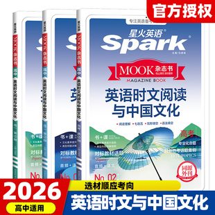 星火英语高中英语时文阅读高三高考2026高中时文阅读与传统文化高中英语时文阅读理解完形填空任务型阅读短文填空专项训练