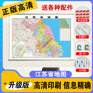 江苏省地图 中国各省市详细地图新版各省份 高清学生通用初中儿童版江苏河北山东北京上海广东河南云南江苏浙江四川湖南省地图挂图