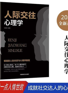 人际交往心理学  高情商聊天术别输在不会表达上幽默沟通学掌控谈好即兴演讲与人际交往如何提升口才说话