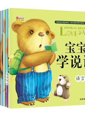 宝宝学说话0-3岁绘本语言表达书本儿童早教1一2岁到3岁书籍一岁宝宝益智图书睡前故事书两岁故事书