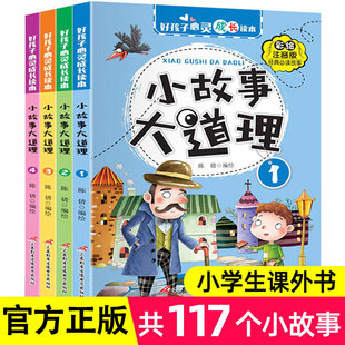 小故事大道理大全集一二三四年级注音彩图版儿童故事书幼儿园宝宝启蒙早教书籍小孩子睡前十分钟男女孩绘本童话2到3-6岁课外阅读
