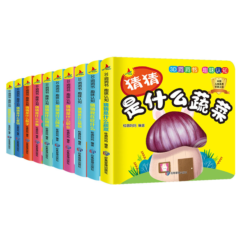 宝宝趣味认知洞洞书全套10册幼儿全脑开发益智启蒙撕不烂的触摸书婴儿早教3D立体阅读书彩图绘本每日一学儿童认知思维提升翻翻书籍