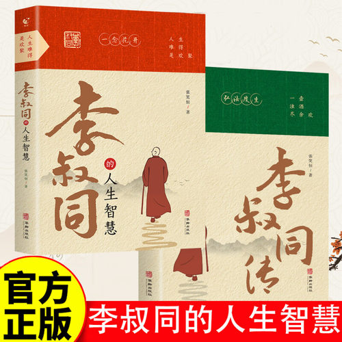人生难得是欢聚+一壶浊酒尽余欢 李叔同的禅语与修身人生哲学放下才能幸福 半世风流半世僧 世间难得李叔同