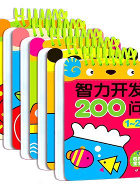 智力开发200问 早教启蒙游戏儿童书1-6岁全套5册 益智启蒙早教智力开发200问儿童绘本 厚度感人良心制作 开本小巧方便携带