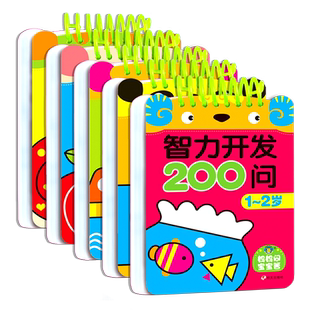 智力开发200问 早教启蒙游戏儿童书1-6岁全套5册 益智启蒙早教智力开发200问儿童绘本 厚度感人良心制作 开本小巧方便携带