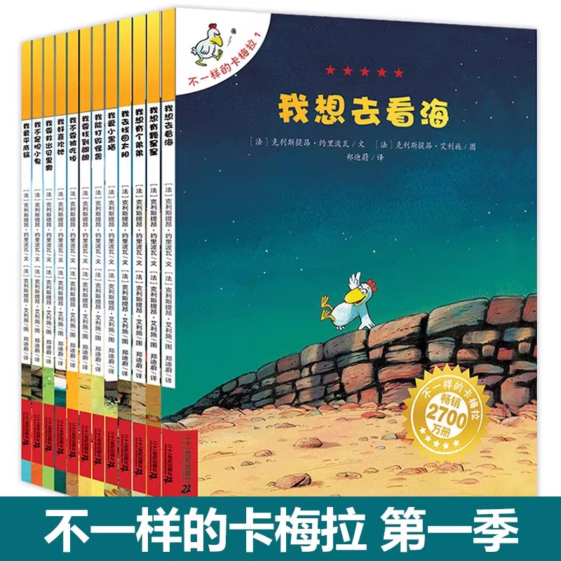 不一样的卡梅拉经典畅销儿童绘本第一二三四季3-6岁宝宝图书动漫绘本7-10岁学生儿童书籍幼儿故事书