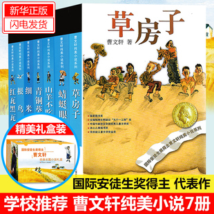 曹文轩纯美小说系列全套青铜葵花正版曹文轩课外阅读书籍 草房子细米根鸟正版原著 红瓦黑瓦小学生课外阅读快乐读书吧
