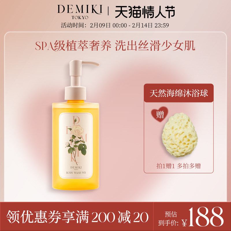 日本Demiki白玫瑰沐浴油紧致修护精华沐浴液滋润肌肤抗氧化沐浴露