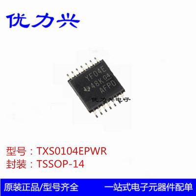 全新原装TXS0104EPWR 丝印YF04E TSSOP-14 电压电平转换芯片
