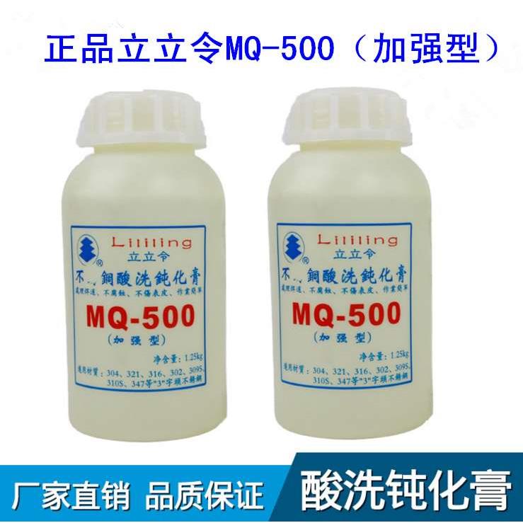 立立令酸洗钝化膏除锈剂焊点焊道清洗液不锈钢酸洗液洗钢水去斑剂