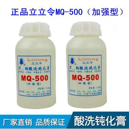 立立令酸洗钝化膏除锈剂焊点焊道清洗液不锈钢酸洗液洗钢水去斑剂