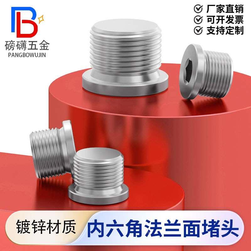 镀锌内六角法兰面堵头带边管堵螺塞油塞英制螺堵G1/8G1/4G3/8G1/2