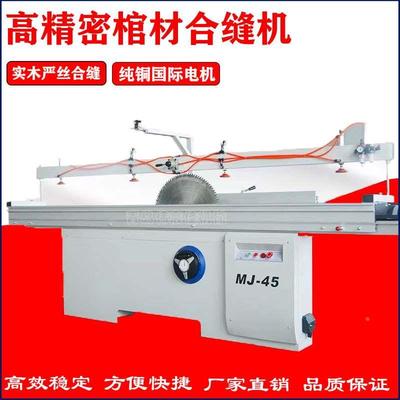 木工合缝锯棺材板棺木寿材合缝锯燕尾槽合缝机合缝刨拼缝机对缝机