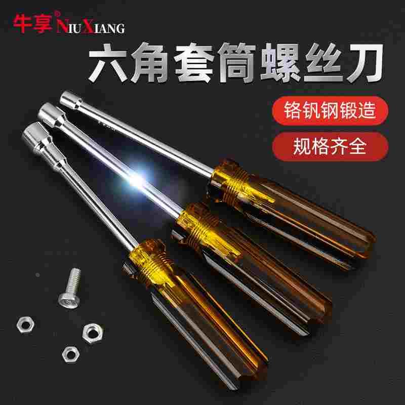 套筒螺丝刀套装外六角套筒起子扳手6角套筒螺丝批5.5 8 10 14 7mm