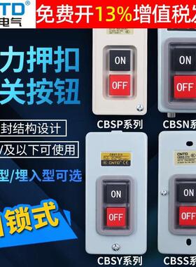 昌得BS210小型CBSP动力CBSS压扣315扣押330开关CBSN-310 10A CBSY