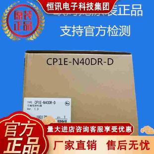 欧姆龙 OMRON 可编程控制器 CP1E 正品 原装 全新现货 N40DR
