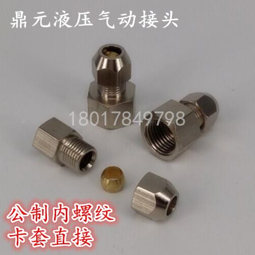 铜镀镍内丝卡套直接/直通接头铜管接头 内螺纹M10*1 M14 M20*1.5