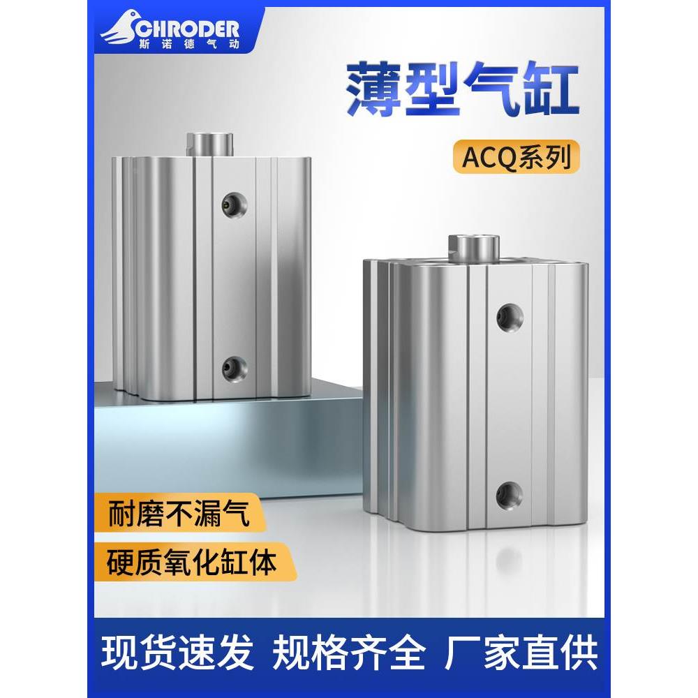 亚德客型ACQ薄型气动气缸20/25/32/40/50/63/80/100