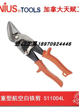 天赋工具 GENIUS进口重型航空白铁剪 左向角度 航空剪刀511004L